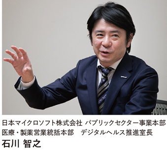 日本マイクロソフト株式会社 石川智之