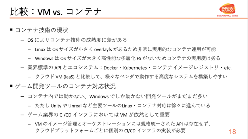 比較: VM vs. コンテナ