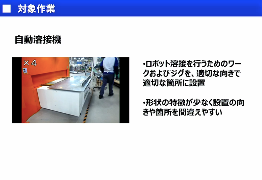 対象作業 - 自動溶接機