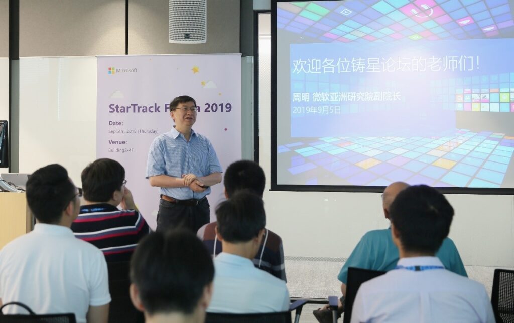 微软亚洲研究院副院长周明