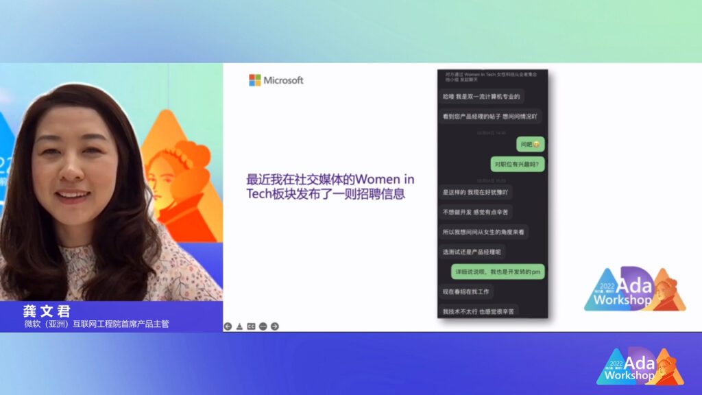 龚文君发表《科技女性:我的职场故事与我们的力量》主题演讲
