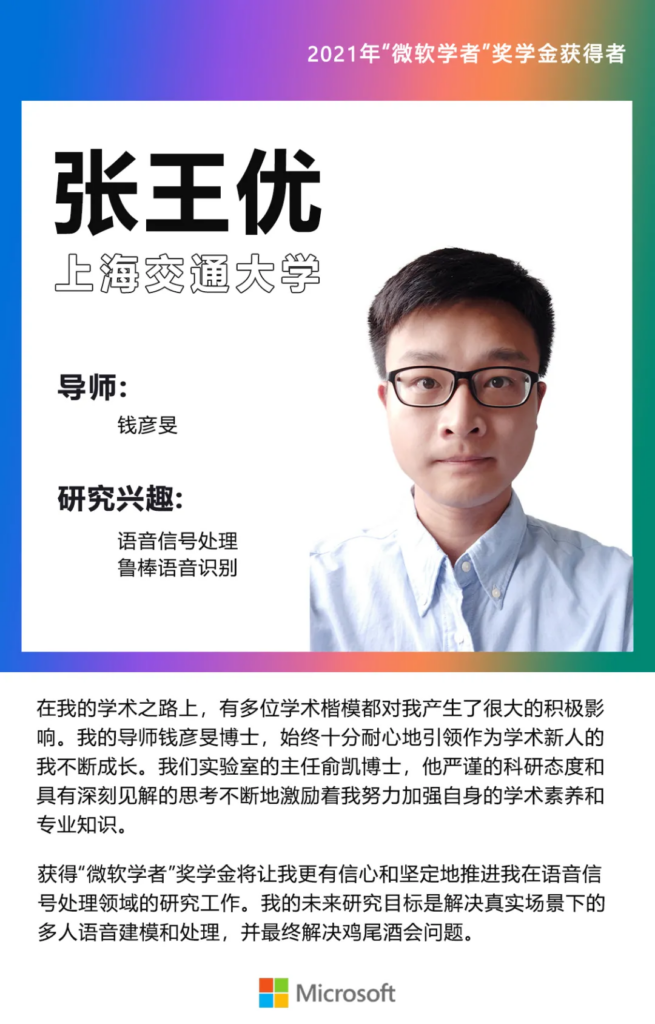 微软学者奖学金海报