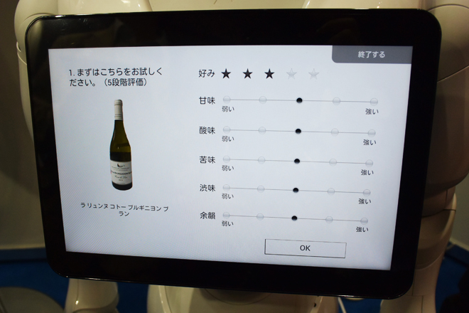 AIソムリエの画面