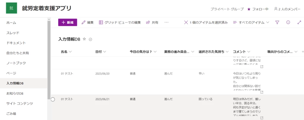 就労定着支援アプリの画面