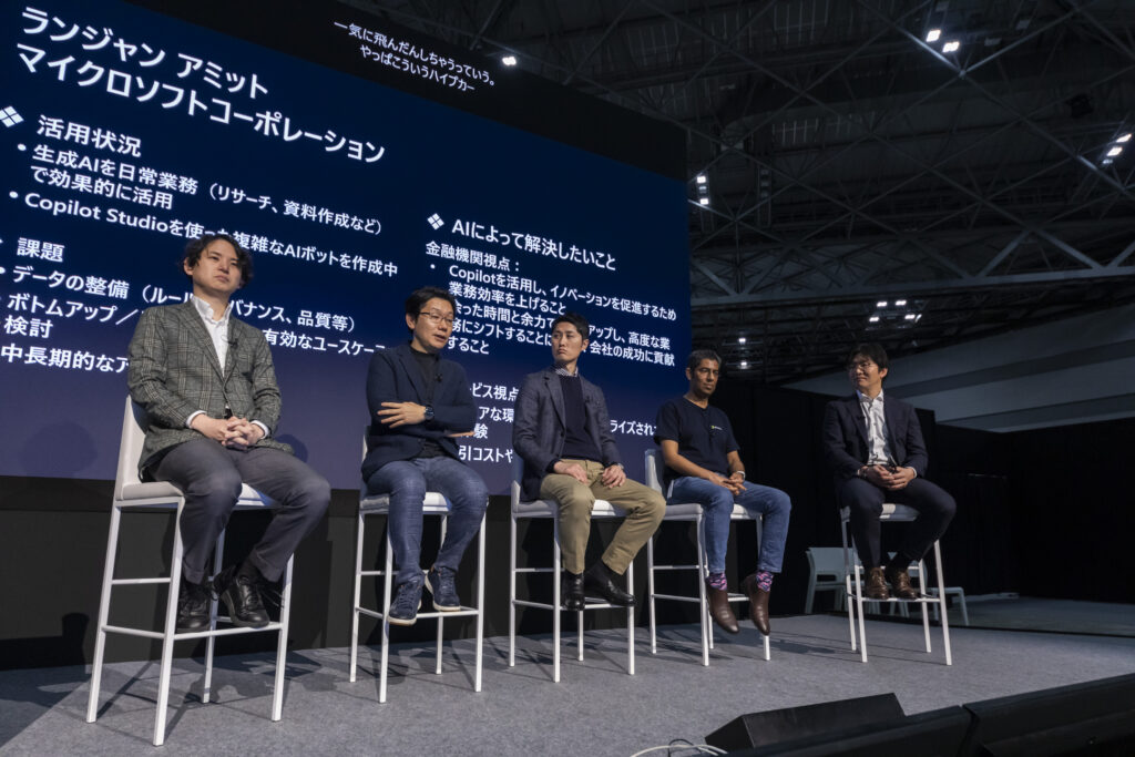 金融ブレイクアウトセッションで対談する登壇者5名