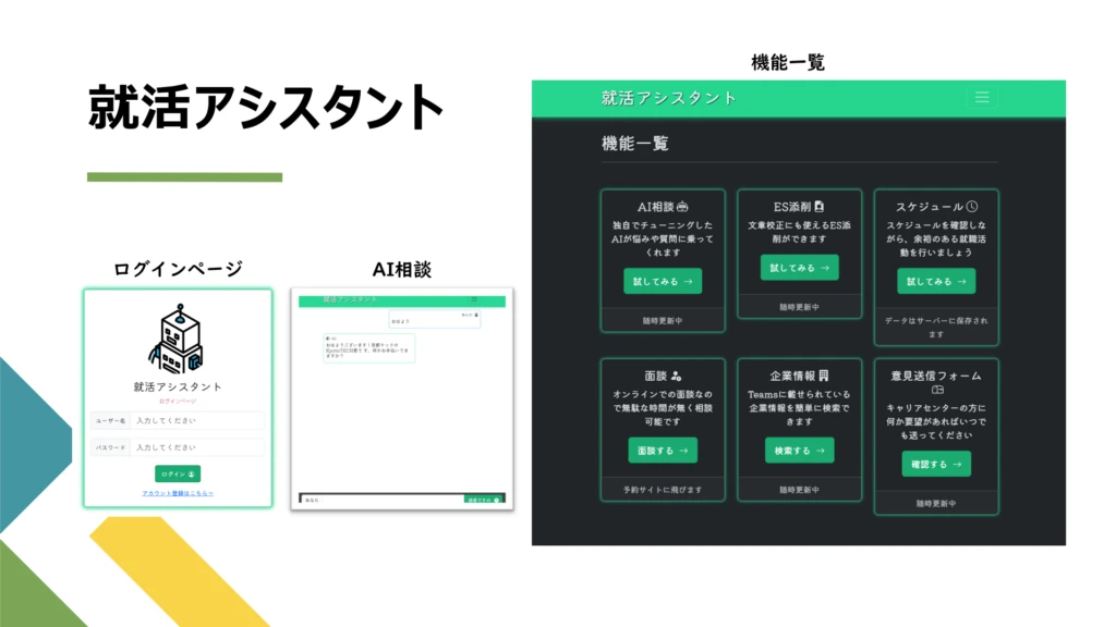 AI就活アシスタントの機能紹介