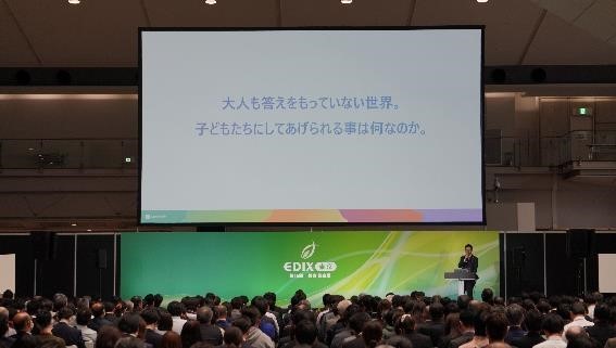 EDIX 東京 2024 特別講演の様子