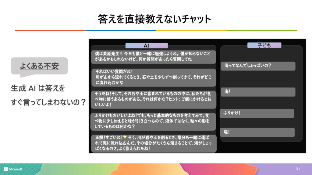 答えを直接教えないチャット