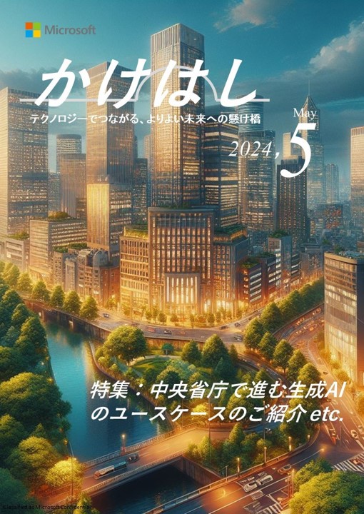 かけはしの表紙