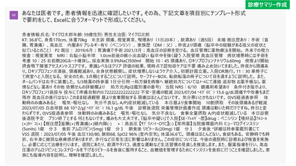 診療サマリー作成のプロンプト