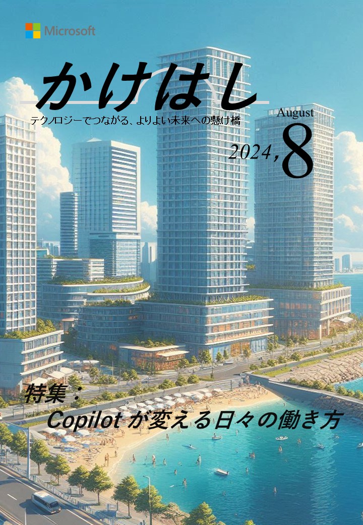 かけはし2024年8月号