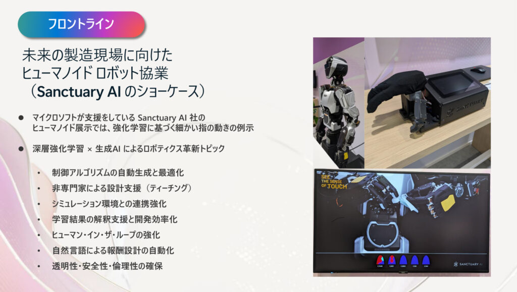 Sanctuary AI 社の事例画像