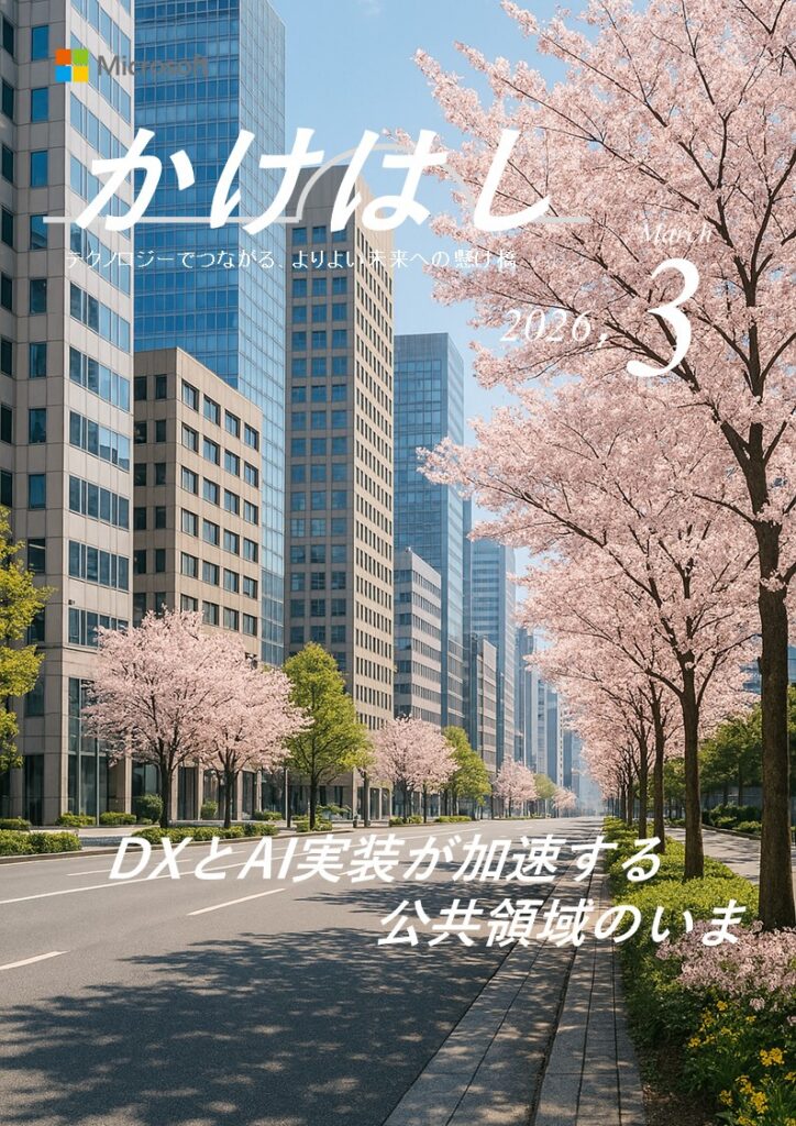 かけはし2026年3月号