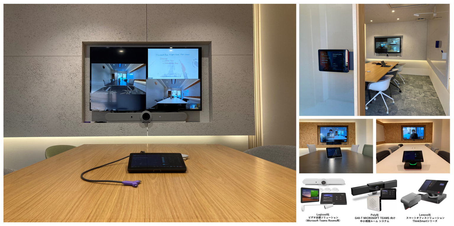 さまざまな会議室のレイアウトやビデオ会議機器を紹介するコラージュです。左側のメインパネルには、大型スクリーンに複数参加者のビデオ通話が表示され、その下にサウンドバーが取り付けられたモダンな会議室と、木製テーブル上のコントロールタブレットが映っています。右上のパネルには、会議室の外の壁に取り付けられたタブレットと、類似した会議室の内部の様子が示されています。右中段のパネルには、ビデオ通話が表示されたスクリーンとテーブル上のコントロールタブレットを備えた、異なる2つの会議室が描かれています。下段には、Microsoft Teams Rooms ソリューションの製品イラストが3つ並んでおり、Logitech、Poly G40-T、Lenovo ThinkSmartシリーズ、それぞれの構成要素が詳しく説明されています。
