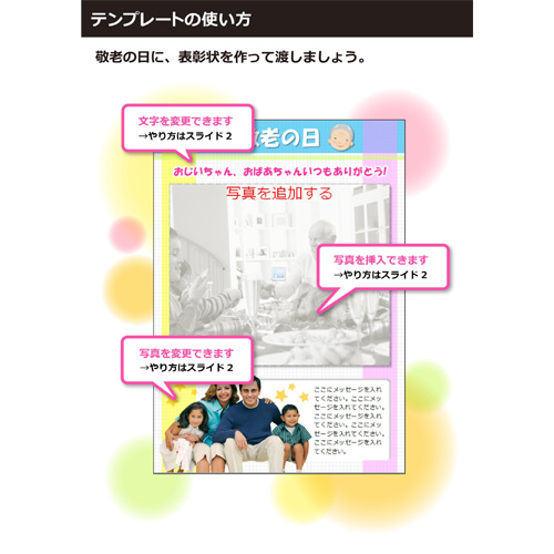 表彰状 (敬老の日) 画面スライド-4