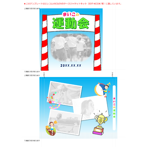 DVD ジャケット (運動会 うんどうかい・体育祭 たいいくさい) 画面スライド-2