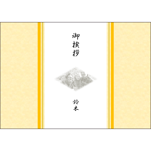 のし (引越し) 画面スライド-2