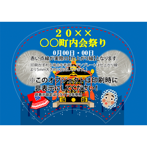 手作りうちわ (祭り) 画面スライド-2