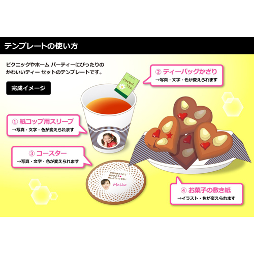 ティー セット 画面スライド-4
