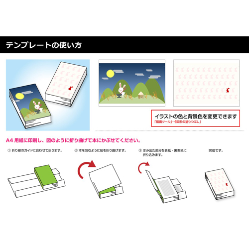 ブックカバー (お月見) 画面スライド-5
