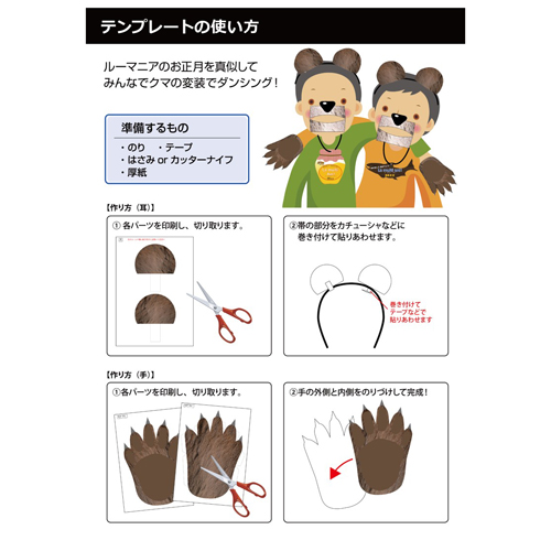熊 (くま) の変装 (へんそう) セット (ルーマニアの新年 しんねん) 画面スライド-4
