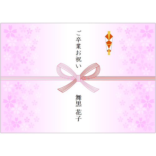 のし (卒業祝い) 画面スライド-3