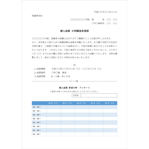 お知らせ文書 (保護者向け・個人面談・PTA部会) 画面スライド-2