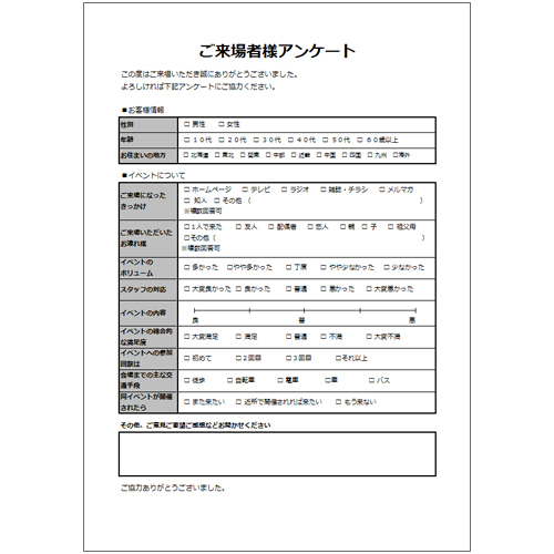 アンケート用紙 画面スライド-2