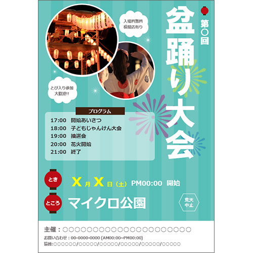 夏祭りチラシ (プログラム) 画面スライド-3
