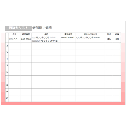 招待者リスト (ウエディング) 画面スライド-1