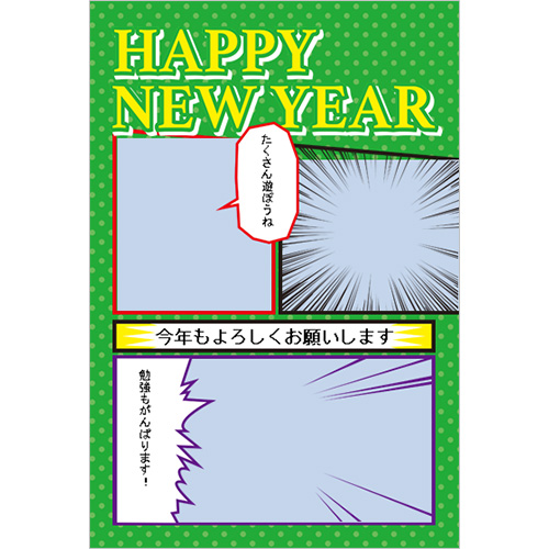 年賀状 (コミック風) スクリーン