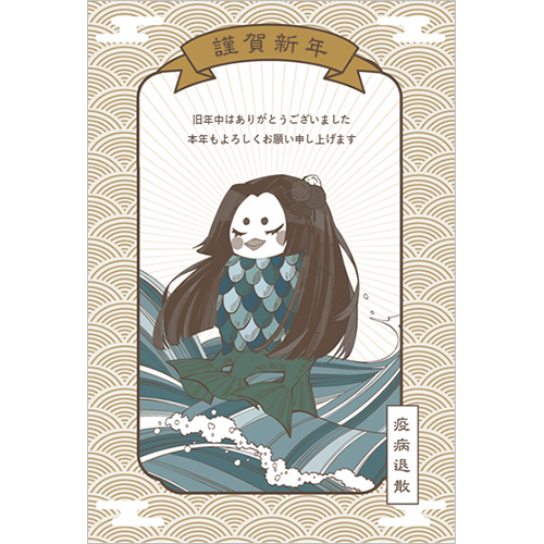 年賀状 (アマビエ・御札 おふだ) 画面スライド-1