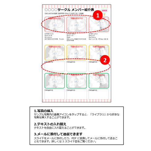 メンバー表 (趣味・サークル・自己紹介) (タッチ対応) 画面スライド-3