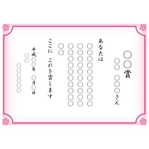 賞状 (春夏秋冬) 画像スライド-1