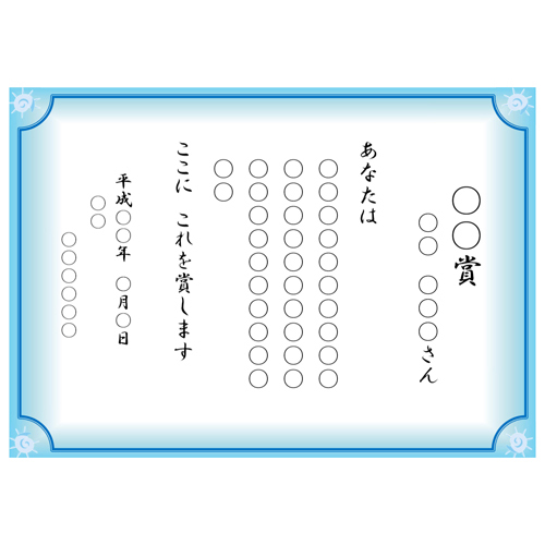 賞状 (春夏秋冬) 画像スライド-2