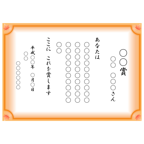 賞状 (春夏秋冬) 画像スライド-3