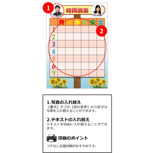 時間割表 (ひまわりイラスト) 画像スライド-2