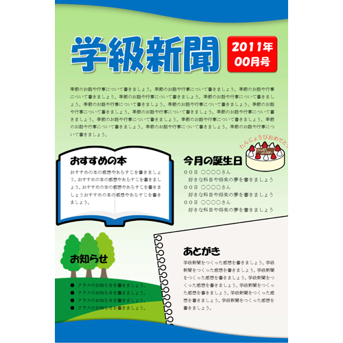 学級新聞 (がっきゅうしんぶん) (シンプル) 画像スライド-1