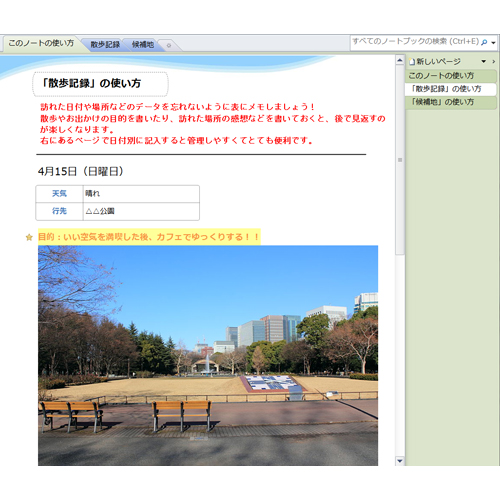 お散歩ノート 画面スライド-1