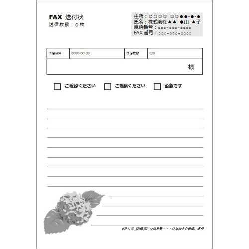 送付書 (あじさいのデザイン) 画像スライド-1