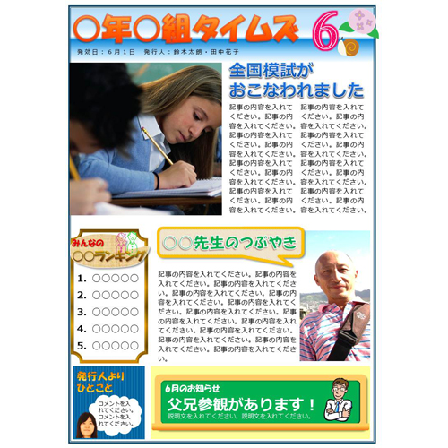 学級新聞 (がっきゅうしんぶん) (あじさい) 画像スライド-1