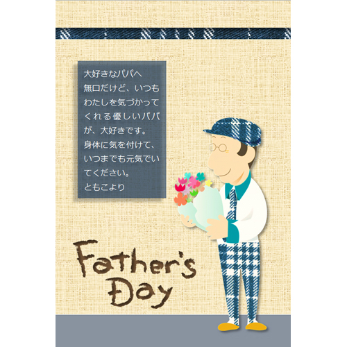 グリーティング カード (父の日・イラスト) 画像スライド-1