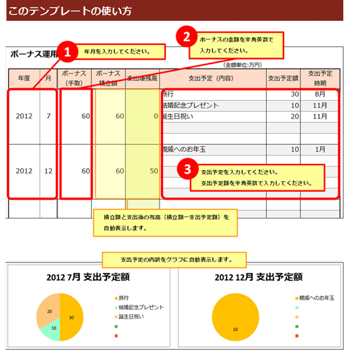 ボーナス運用計画表 (グラフ) 画像スライド-2