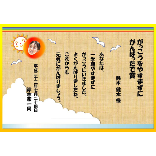 賞状 (しょうじょう) (親子・家族 おやこ・かぞく) 画像スライド-1
