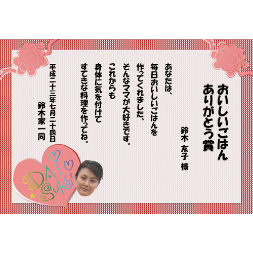 賞状 (しょうじょう) (親子・家族 おやこ・かぞく) 画像スライド-2