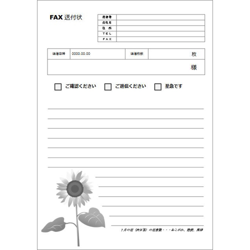 FAX送付書 (ひまわりのデザイン) 画像スライド-1
