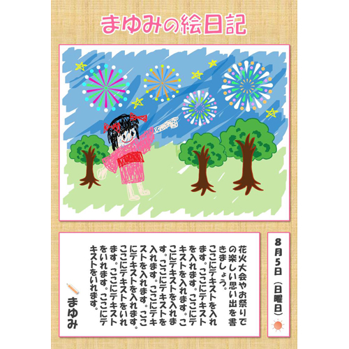 絵日記 (えにっき) (縦 たて) 画像スライド-1