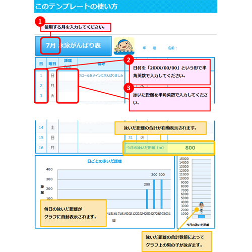 水泳記録表 (すいえいきろくひょう) 画像スライド-2