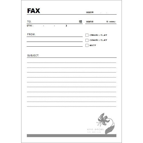 FAX送付書 (かのこゆりのデザイン) 画像スライド-1