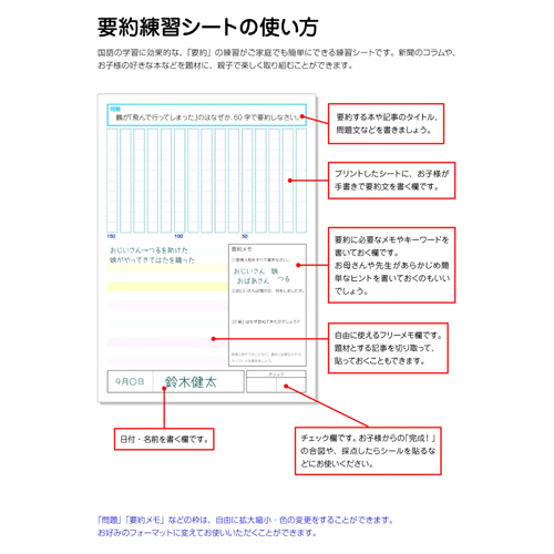 文章要約練習シート (国語) 画像スライド-2